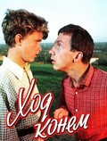 Hod konem - movie with Yevgeniya Melnikova.