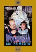 Prohindiada, ili Beg na meste - movie with Yuri Kuznetsov.