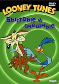 Looney Tunes: Quick and funnies