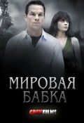 Mirovaya babka - movie with Frank Collison.