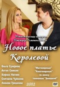 Novoe plate Korolevoy - movie with Nikolai Boklan.
