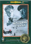 Nachalnik Chukotki - movie with Mikhail Kononov.