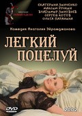 Legkiy potseluy - movie with Yekaterina Zinchenko.