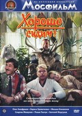 Horosho sidim! - movie with Oleg Anofriyev.