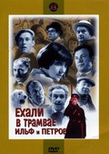 Ehali v tramvae Ilf i Petrov - movie with Mikhail Gluzsky.