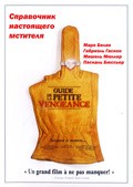 Guide de la petite vengeance film from Jean-Francois Pouliot filmography.