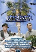 Afroidityi - movie with Dmitri Shevchenko.