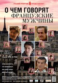 O chem govoryat frantsuzskie mujchinyi - movie with Serge Hazanavicius.