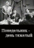 Ponedelnik – den tyajelyiy - movie with Pavel Vinnik.