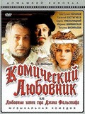 Komicheskiy lyubovnik, ili Lyubovnyie zatei sera Djona Falstafa - movie with Vladimir Fyodorov.