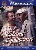Jivite v radosti - movie with Valentina Telegina.