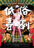 Vulgaria film from Ho-Cheung Pang filmography.