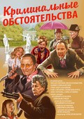 Kriminalnyie obstoyatelstva - movie with Daniil Spivakovsky.