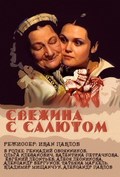 Svejina s salyutom - movie with Tatyana Markhel.