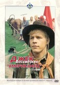 Djek Vosmerkin - "amerikanets" - movie with Lyubov Malinovskaya.