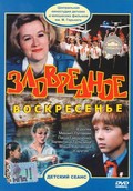 Zlovrednoe voskresene - movie with Raisa Ryazanova.