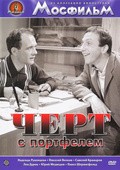 Chert s portfelem - movie with Konstantin Khudyakov.
