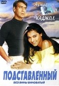 Gundaraj - movie with Kajol.