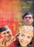 Suraj Ka Satvan Ghoda film from Shyam Benegal filmography.