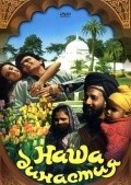 Hamara Khandaan - movie with Om Shivpuri.