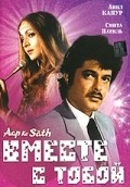 Aap Ke Saath - movie with Vinod Mehra.