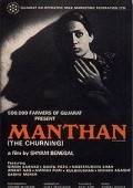 Manthan film from Shyam Benegal filmography.