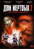 House of the Dead 2 film from Michael Hurst filmography.