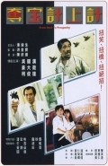 Duo bao ji shang ji - movie with Richard Ng.