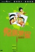 Gui ma shuang xing is the best movie in Wah Cheung filmography.