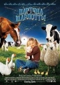 Charlotte's Web film from Gary Winick filmography.