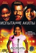 Akeelah and the Bee film from Doug Atchison filmography.
