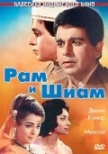 Ram Aur Shyam film from Tapi Chanakya filmography.