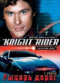Knight Rider - movie with Ann Turkel.