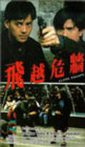 Fei yue wei qiang - movie with Aaron Kwok.