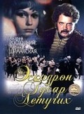 Eskadron gusar letuchih is the best movie in Yuri Rychkov filmography.