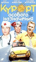 Kurort osobogo naznacheniya - movie with Roman Radov.