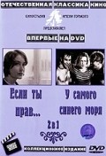 Esli tyi prav... - movie with Ivan Lapikov.