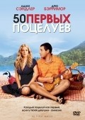 50 First Dates film from Peter Segal filmography.