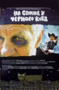 Na spine u chernogo kota - movie with Vera Kavalerova.