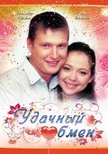 Udachnyiy obmen - movie with Aleksandra Nazarova.