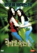 Zzikhimyeon jukneunda is the best movie in Eun-hye Park filmography.