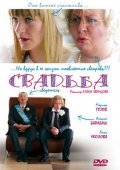 Svadba - movie with Aleksei Barabash.