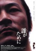 Taga tameni film from Taro Hyugaji filmography.