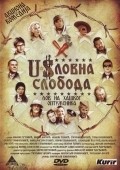 Uslovna sloboda - movie with Slobodan Custic.