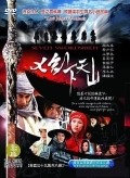 Seven Swordsmen  (serial 2005-2006) - movie with Ada Choi.