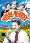 Chudak-chelovek - movie with Pyotr Lyubeshkin.