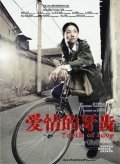 Ai qing de ya chi film from Yuxin Zhuang filmography.