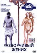 Razborchivyiy jenih - movie with Olga Samoshina.