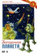 Zagadochnaya planeta - movie with Igor Yasulovich.