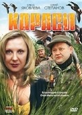 Karasi film from Sergey Krutin filmography.
